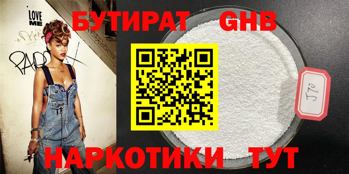 Тимашёвск  БУТИРАТ бутик  Вход с VPN 