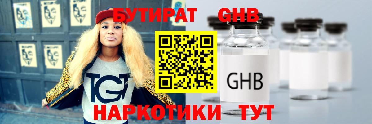 БУТИРАТ бутик Тимашёвск