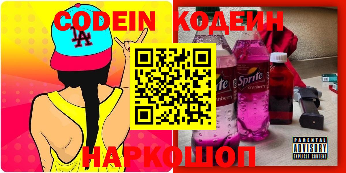 Кодеин напиток Lean (лин)  Вход с VPN  Кодеин напиток Lean (лин)  продажа наркотиков  Тимашёвск 