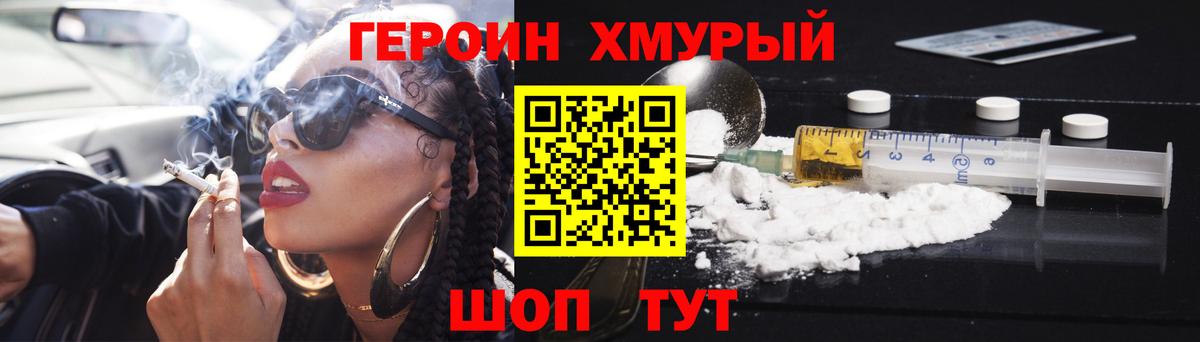 ГЕРОИН  Героин белый  Вход с VPN  Тимашёвск 