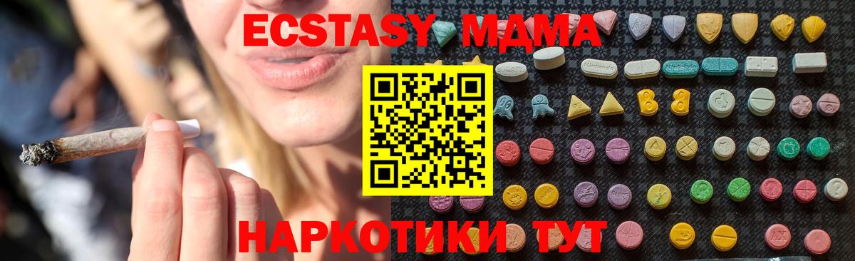 Тимашёвск  МДМА кристаллы  Вход с VPN  МДМА молли 