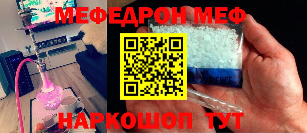 Меф мяу мяу  Мефедрон  МЯУ-МЯУ mephedrone  Тимашёвск  Вход с VPN 