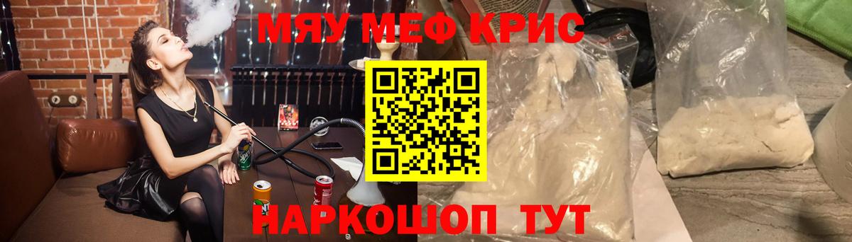 Меф мука Тимашёвск