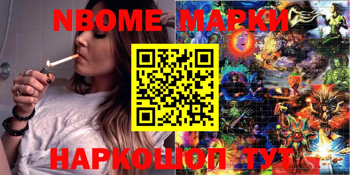 Марки NBOMe 1,8мг  Марки NBOMe 1,8мг  Вход с VPN  Тимашёвск 